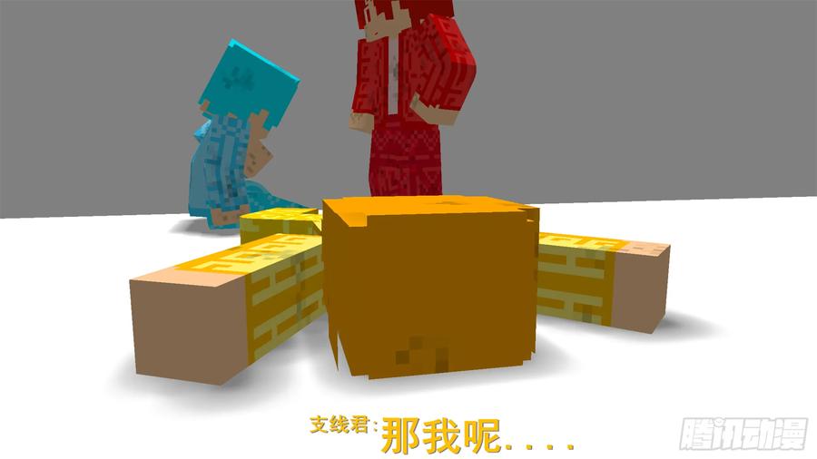 《我的世界：晨曦传记番外》摄影棚日常03 第11页