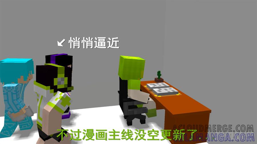《我的世界：晨曦传记番外》摄影棚日常03 第13页