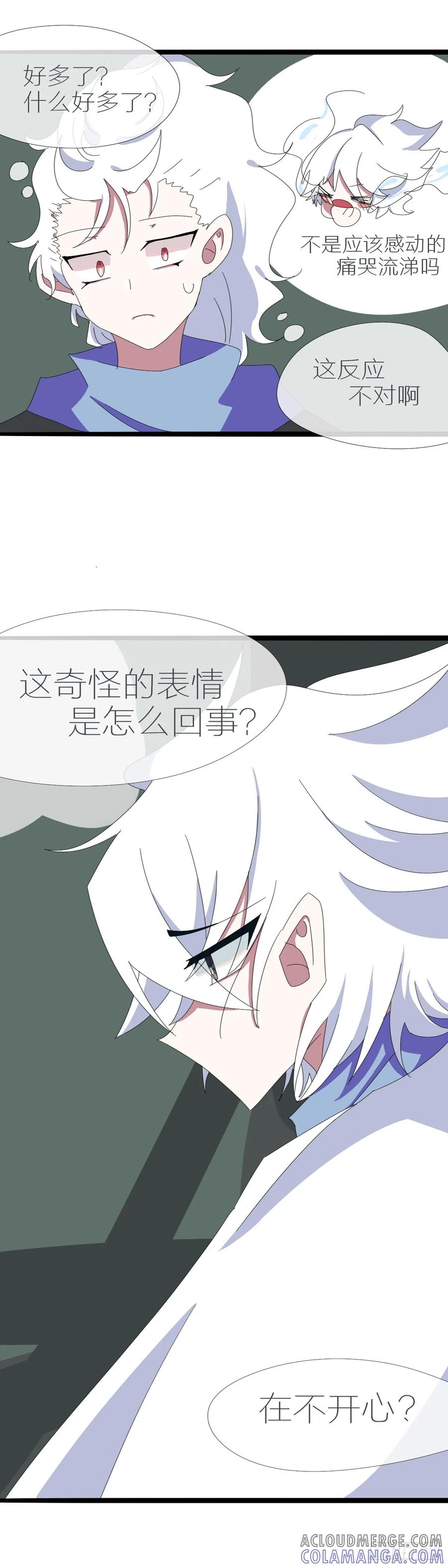 《光遇同人漫画——雨见》各自的阴差阳错 第3页
