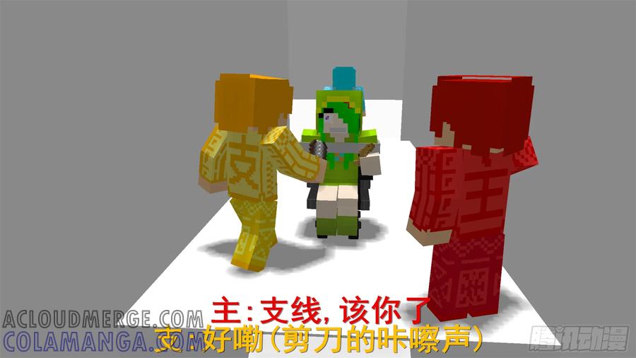 《我的世界：晨曦传记番外》摄影棚日常03 第22页