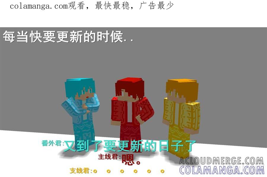 《我的世界：晨曦传记番外》摄影棚日常03 第1页