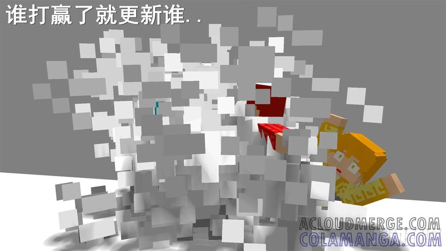 《我的世界：晨曦传记番外》摄影棚日常03 第4页