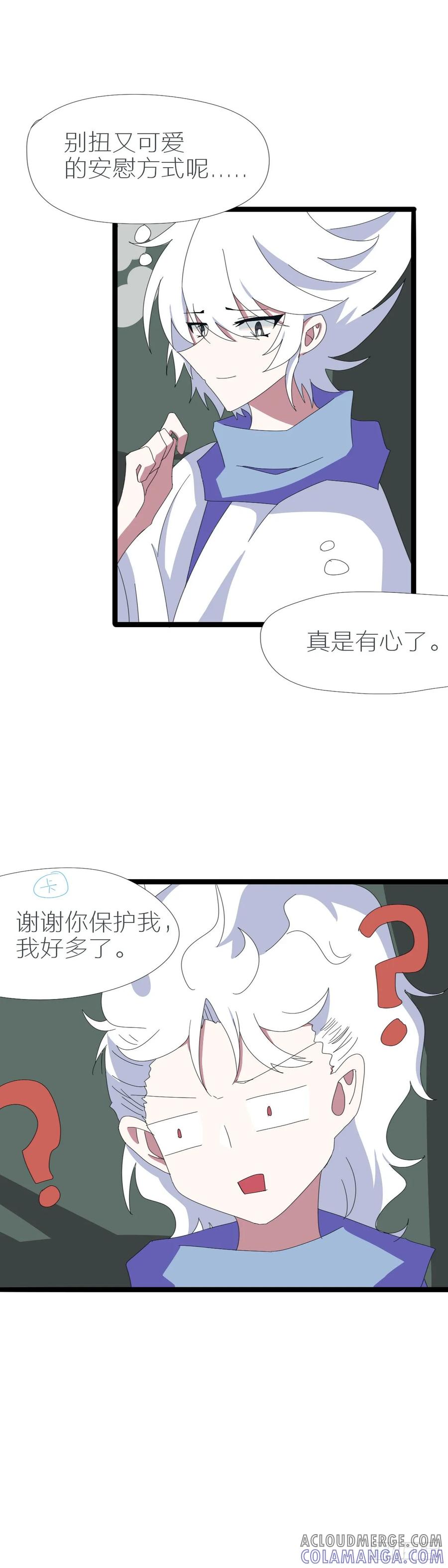 《光遇同人漫画——雨见》各自的阴差阳错 第2页