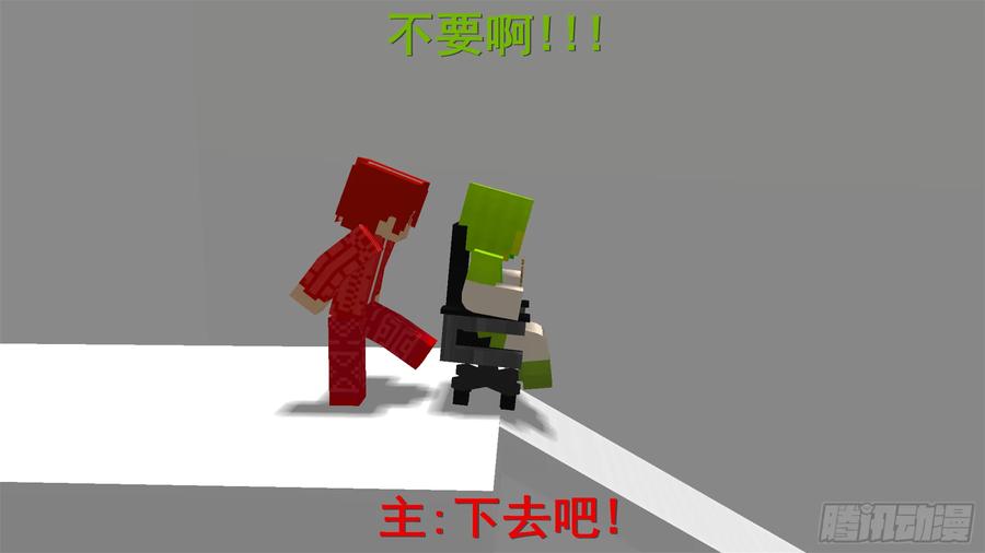 《我的世界：晨曦传记番外》摄影棚日常03 第27页