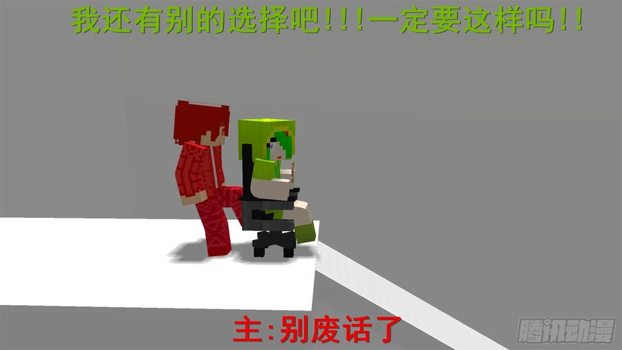 《我的世界：晨曦传记番外》摄影棚日常03 第26页