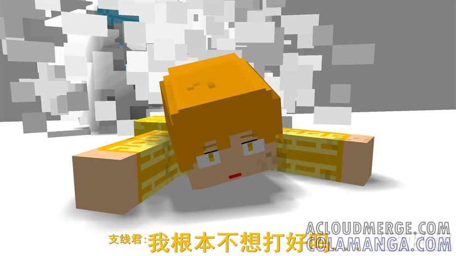 《我的世界：晨曦传记番外》摄影棚日常03 第7页
