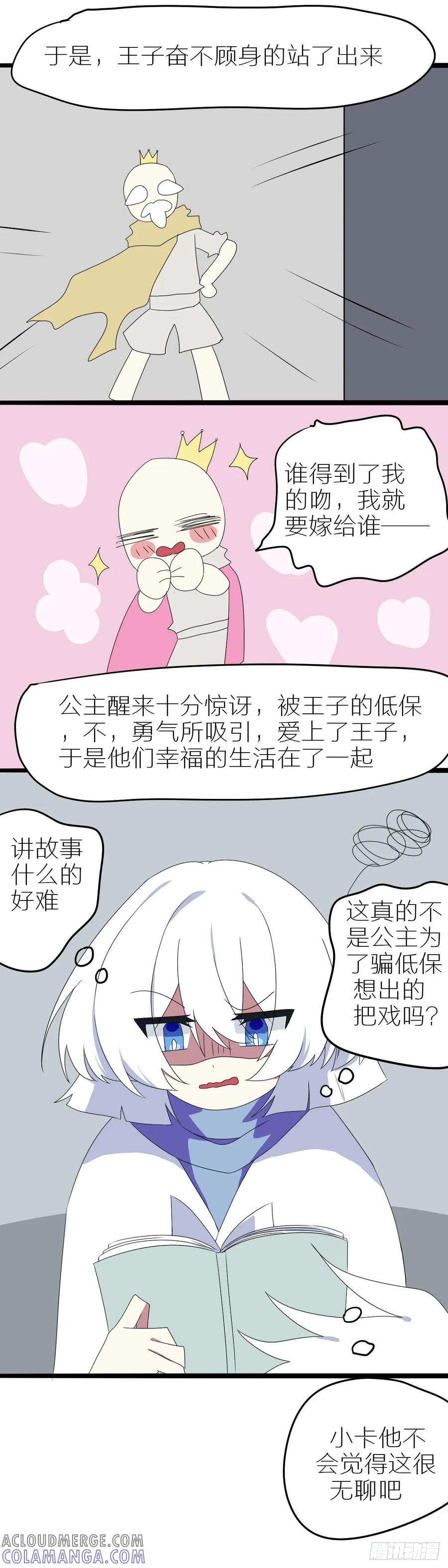 《光遇同人漫画——雨见》不装了 第2页