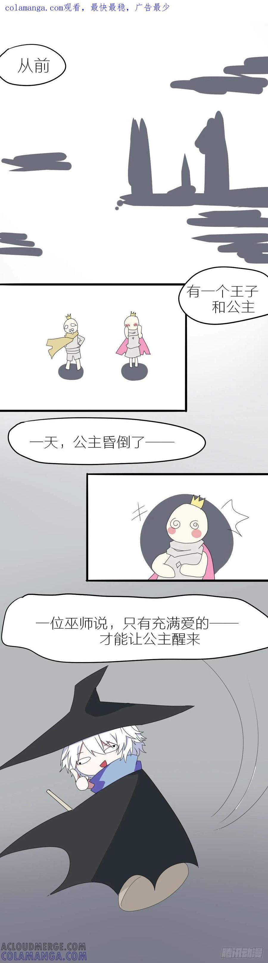 《光遇同人漫画——雨见》不装了 第1页