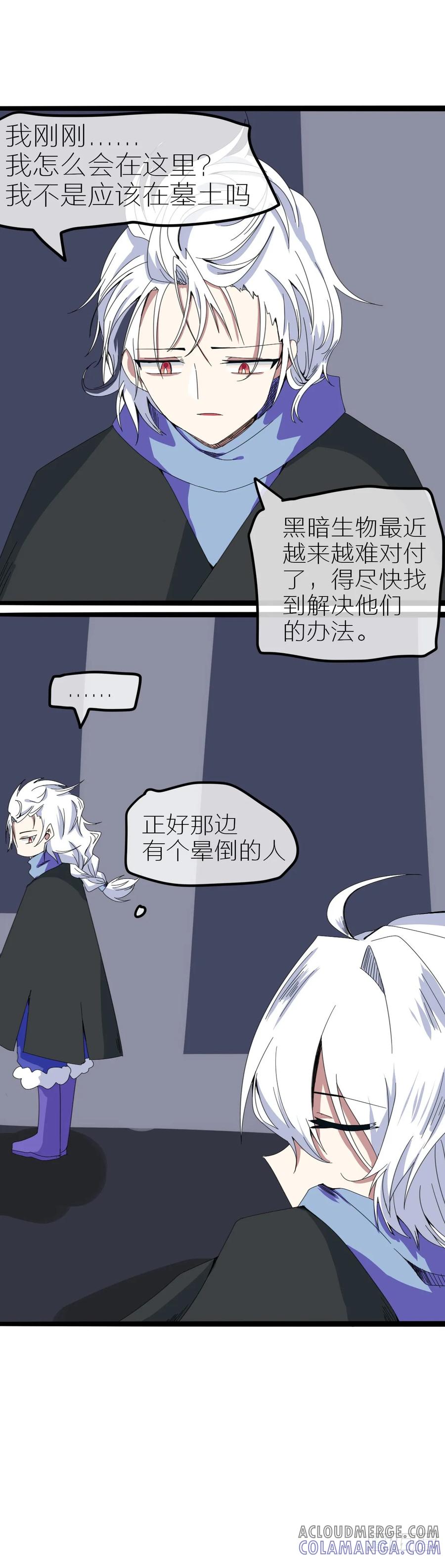 《光遇同人漫画——雨见》交换的命运 第3页