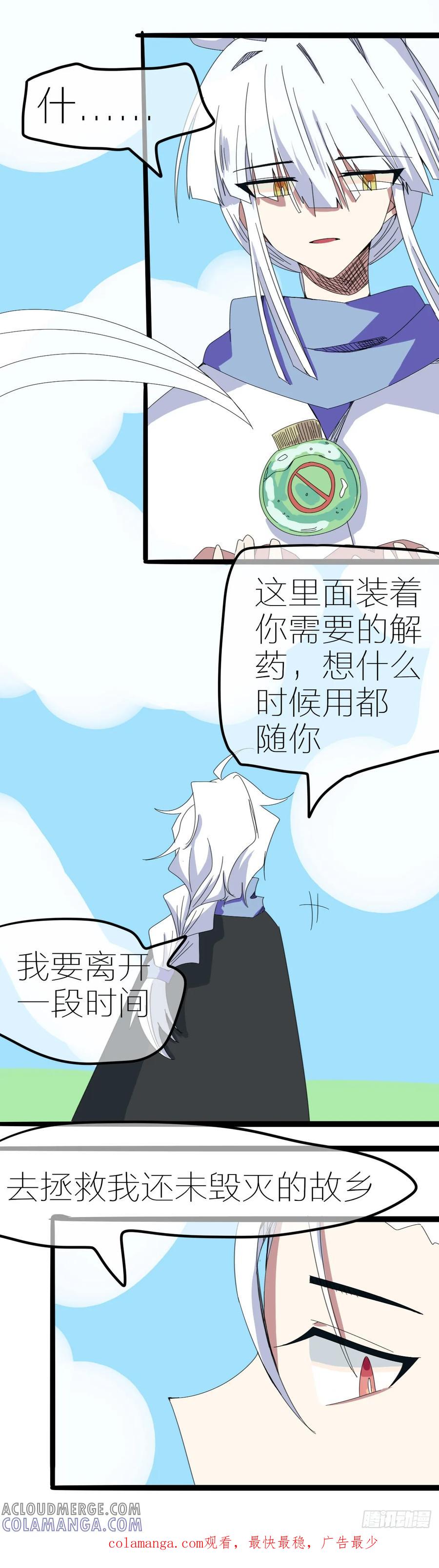 《光遇同人漫画——雨见》交换的命运 第8页