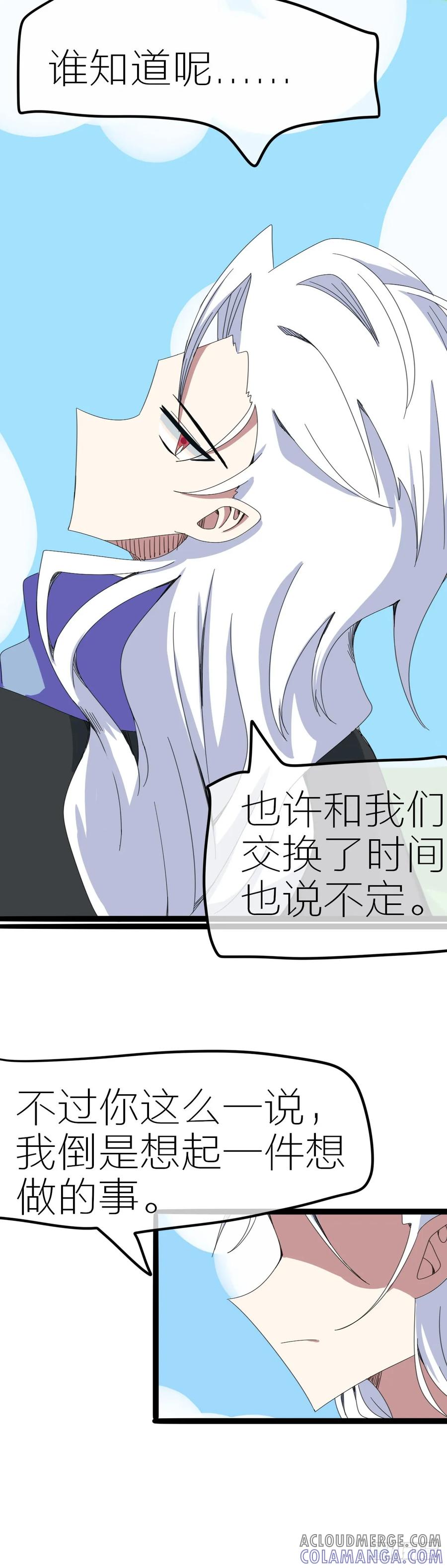 《光遇同人漫画——雨见》交换的命运 第7页