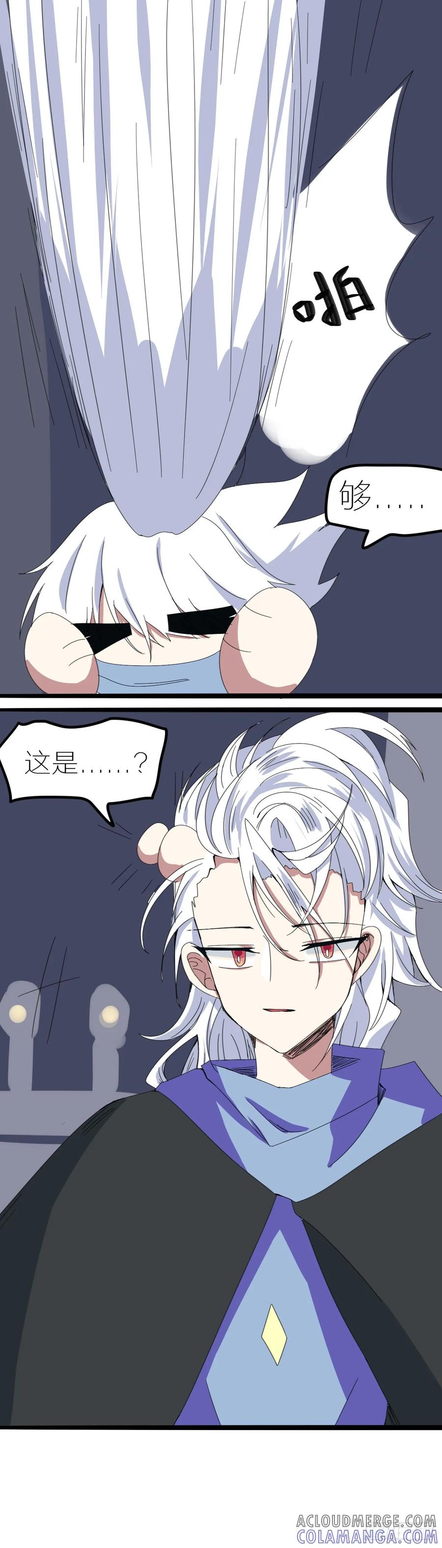 《光遇同人漫画——雨见》交换的命运 第2页
