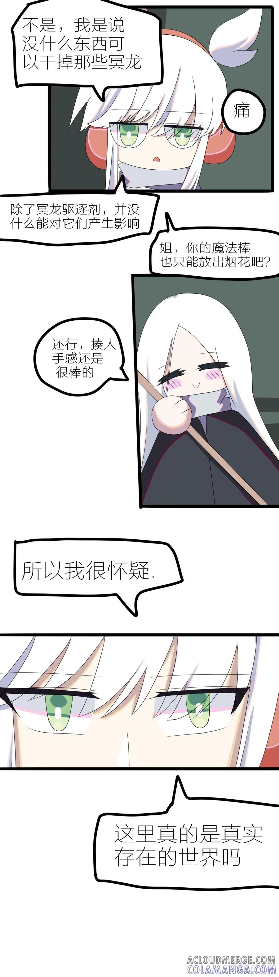 《光遇同人漫画——雨见》外来人 第7页