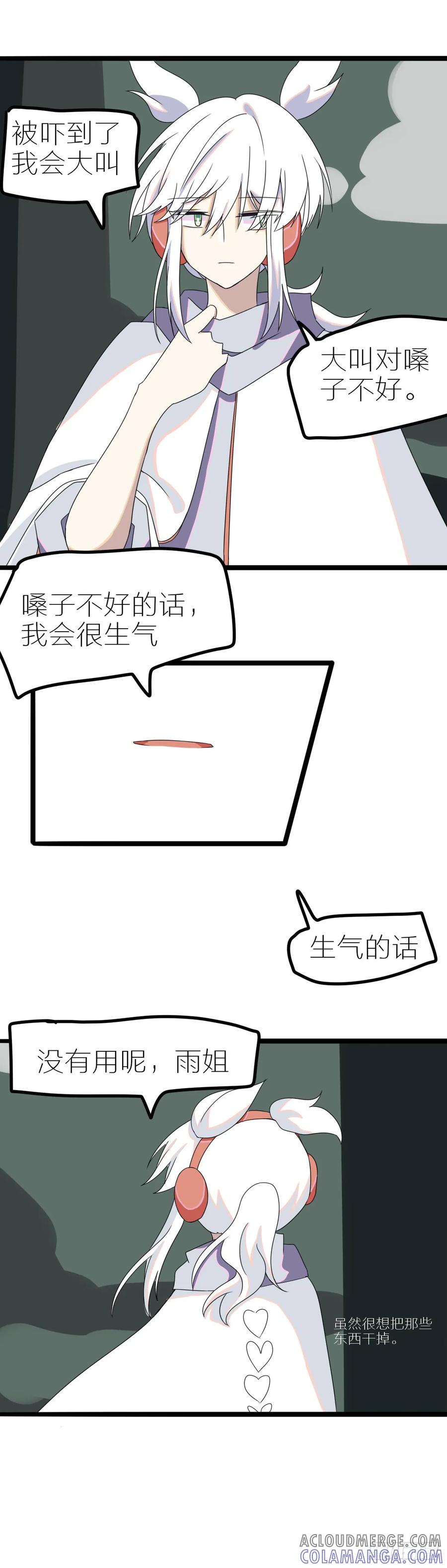 《光遇同人漫画——雨见》外来人 第5页