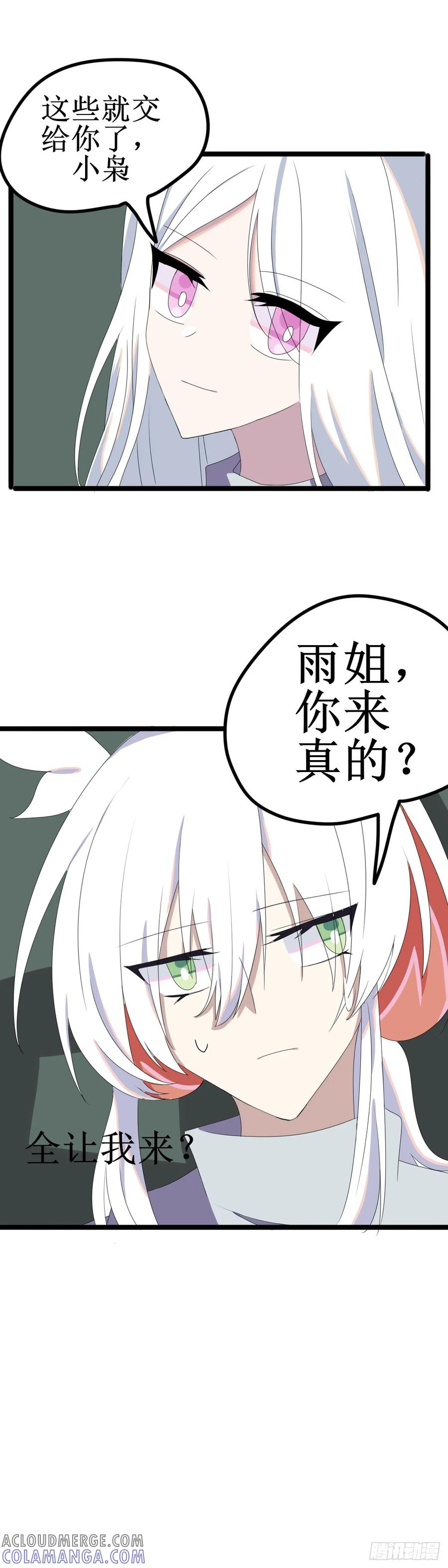 《光遇同人漫画——雨见》目标 第8页