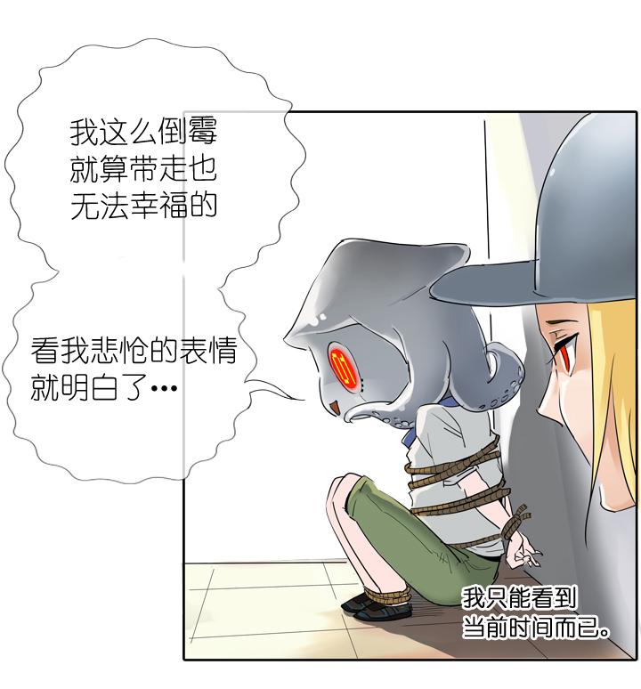 《祖先帮帮忙》第19话 第10页