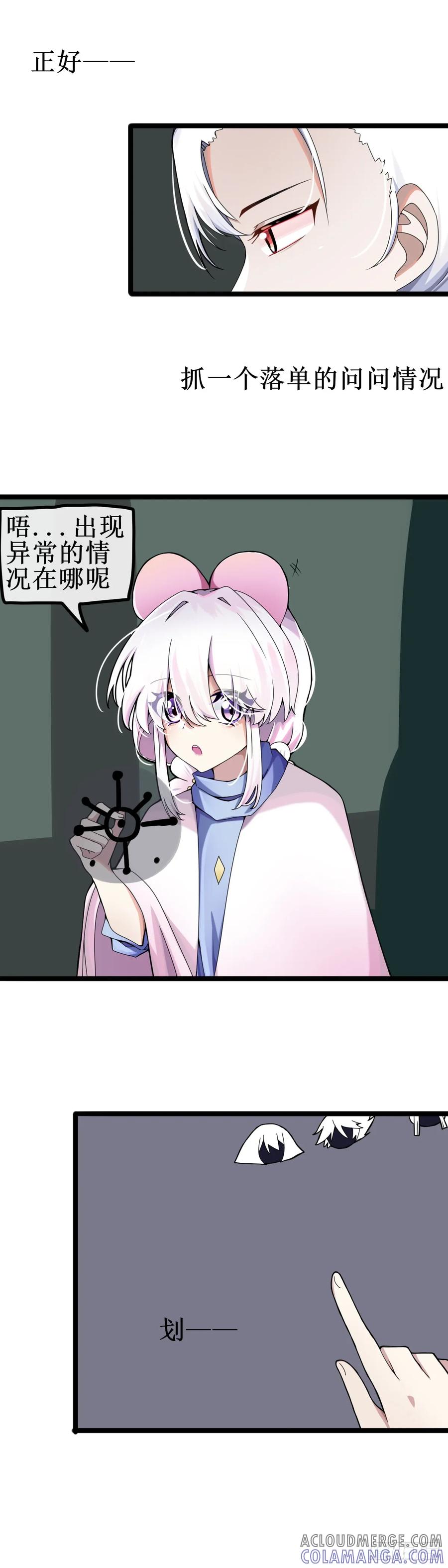 《光遇同人漫画——雨见》19逮住 第2页