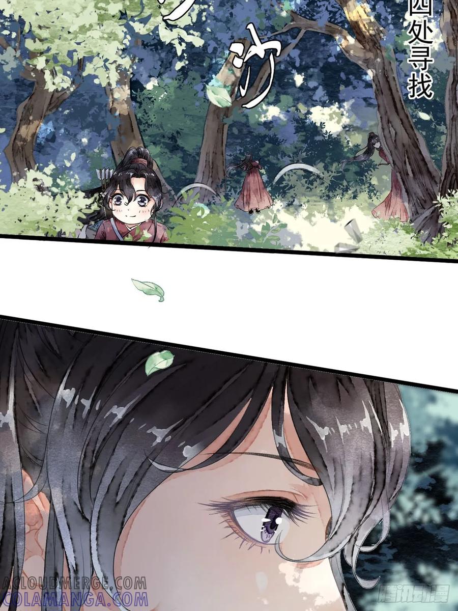 《怨歌录》相遇 第7页