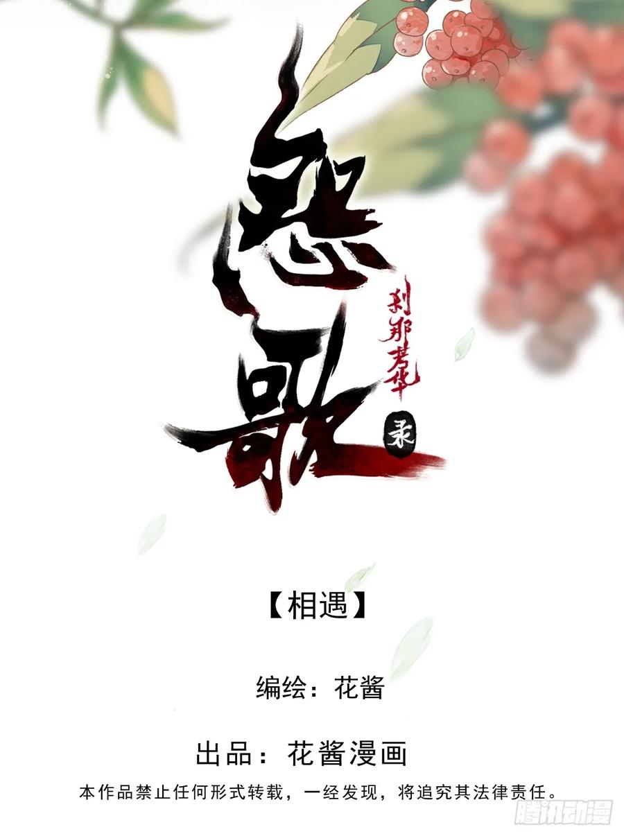 《怨歌录》相遇 第2页