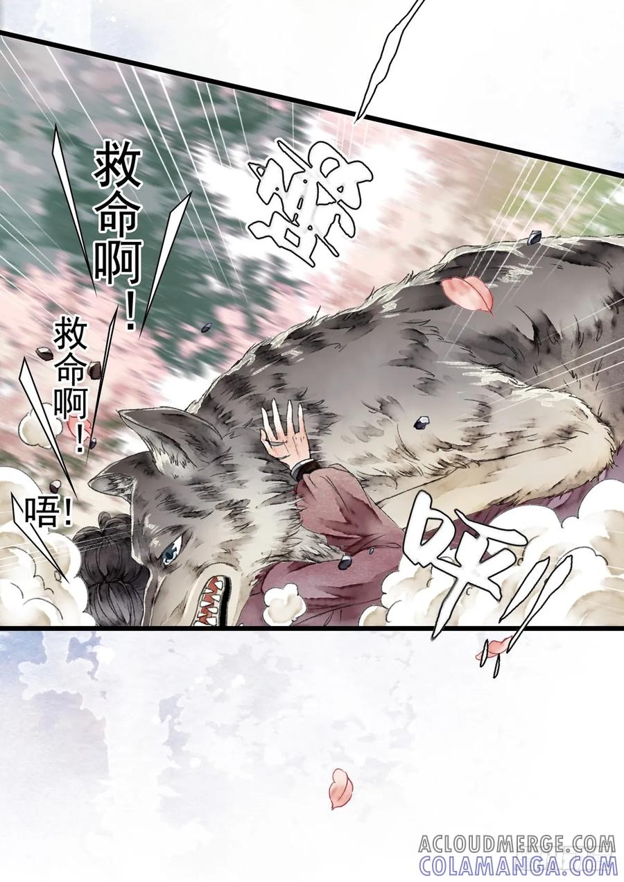 《怨歌录》相遇 第27页