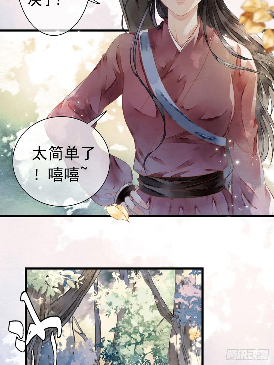 《怨歌录》相遇 第16页