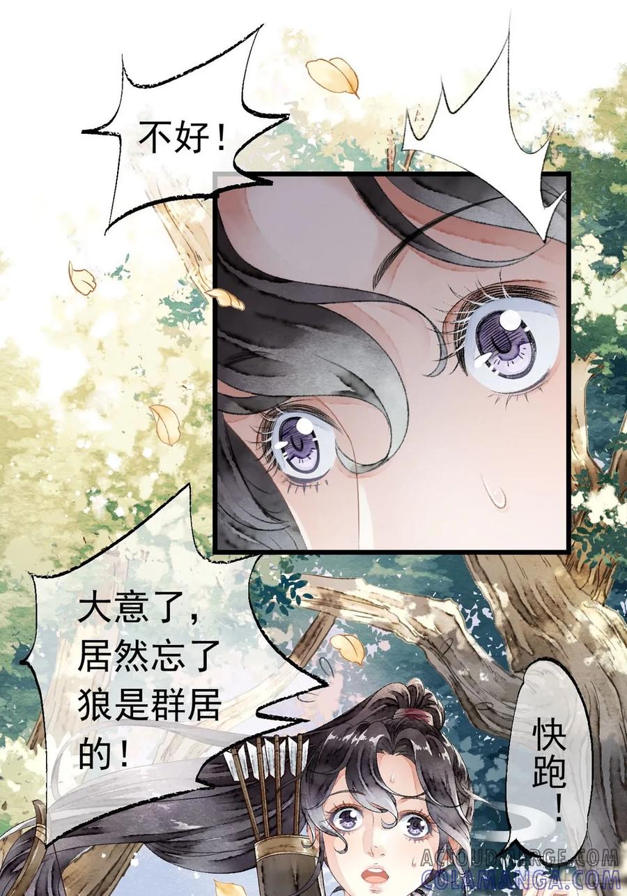 《怨歌录》相遇 第19页
