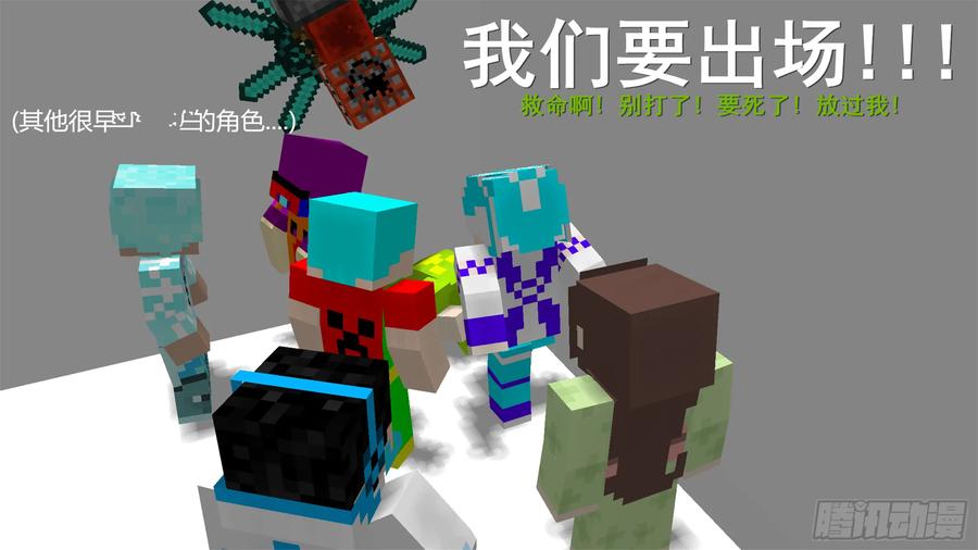 《我的世界：晨曦传记番外》摄影棚日常01 第16页