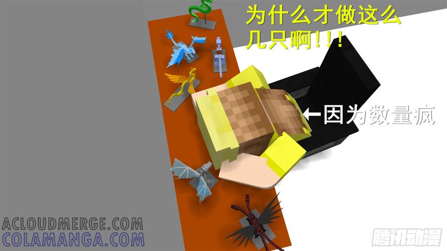 《我的世界：晨曦传记番外》摄影棚日常01 第21页