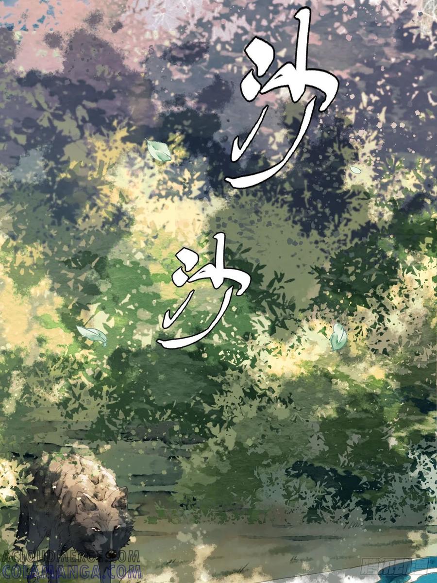 《怨歌录》相遇 第11页
