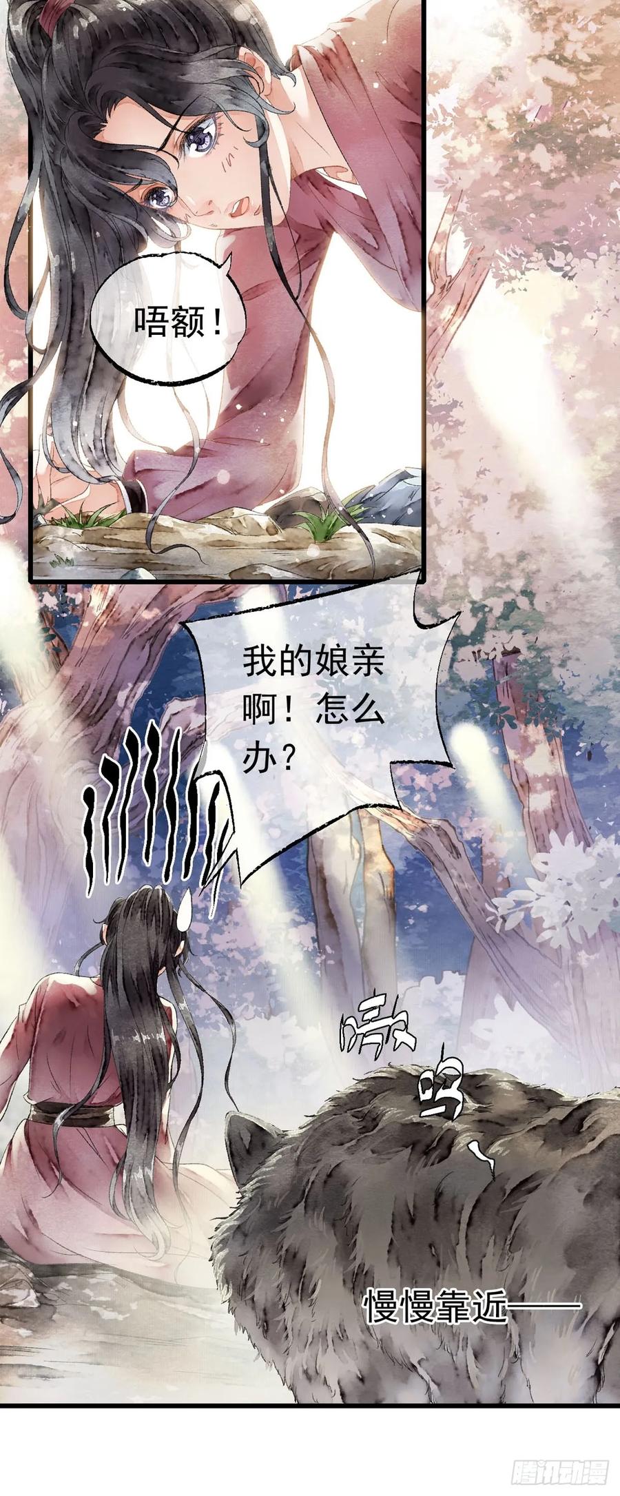 《怨歌录》相遇 第24页