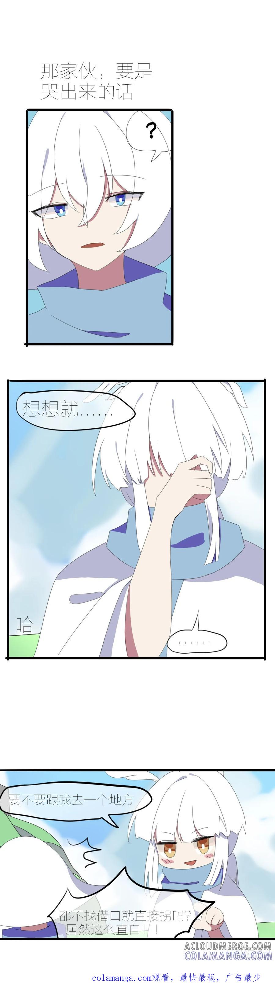 《光遇同人漫画——雨见》2.再一次遇见吧 第17页