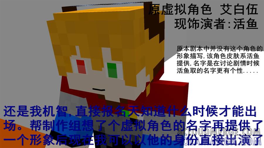 《我的世界：晨曦传记番外》摄影棚日常01 第15页