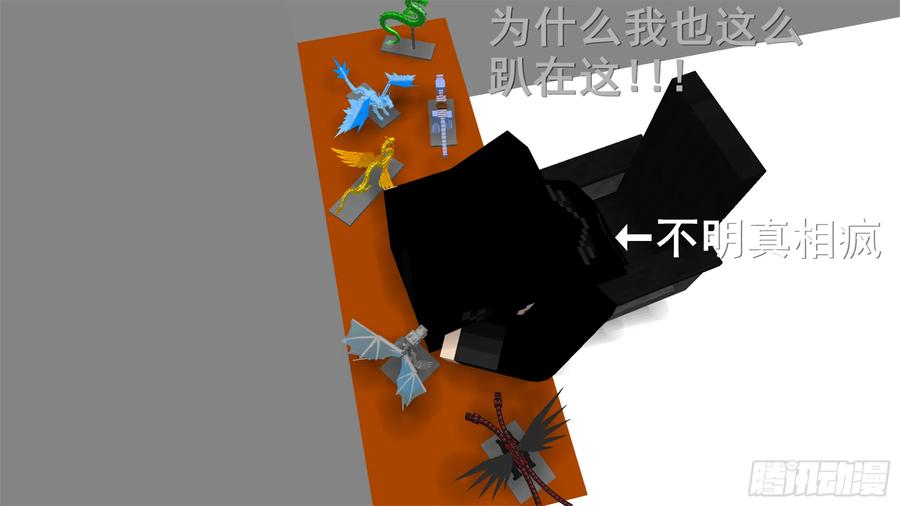 《我的世界：晨曦传记番外》摄影棚日常01 第22页