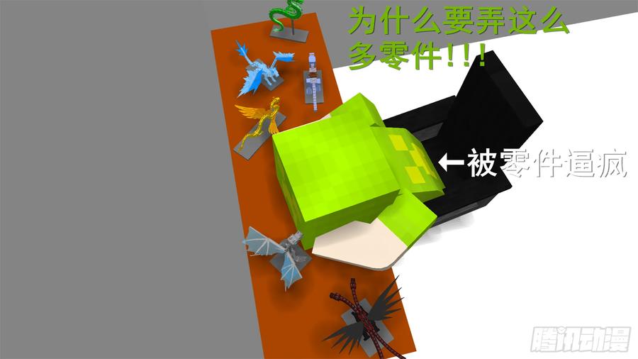 《我的世界：晨曦传记番外》摄影棚日常01 第20页
