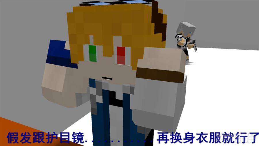 《我的世界：晨曦传记番外》摄影棚日常01 第14页