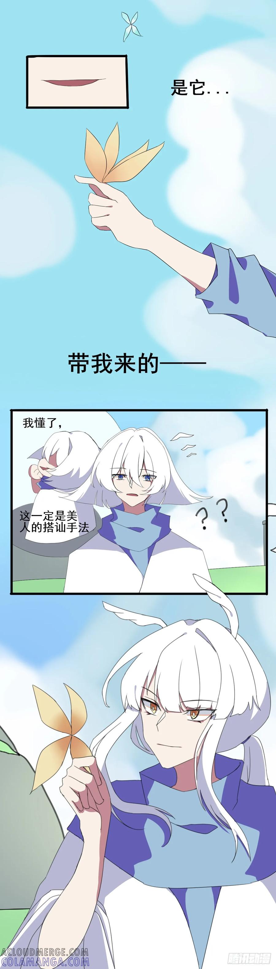《光遇同人漫画——雨见》2.再一次遇见吧 第11页