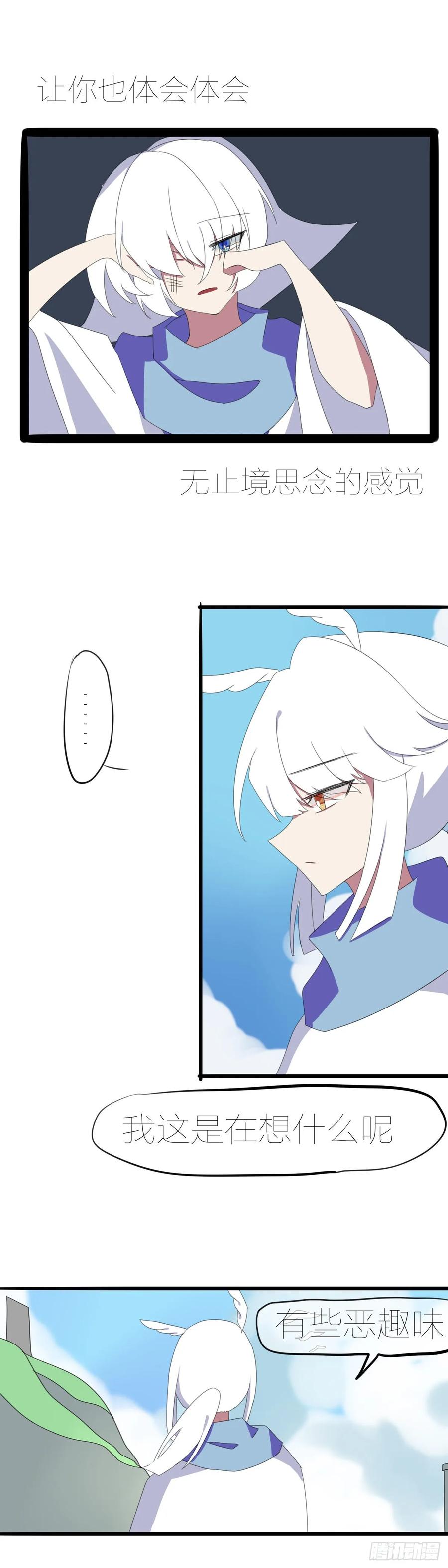 《光遇同人漫画——雨见》2.再一次遇见吧 第16页