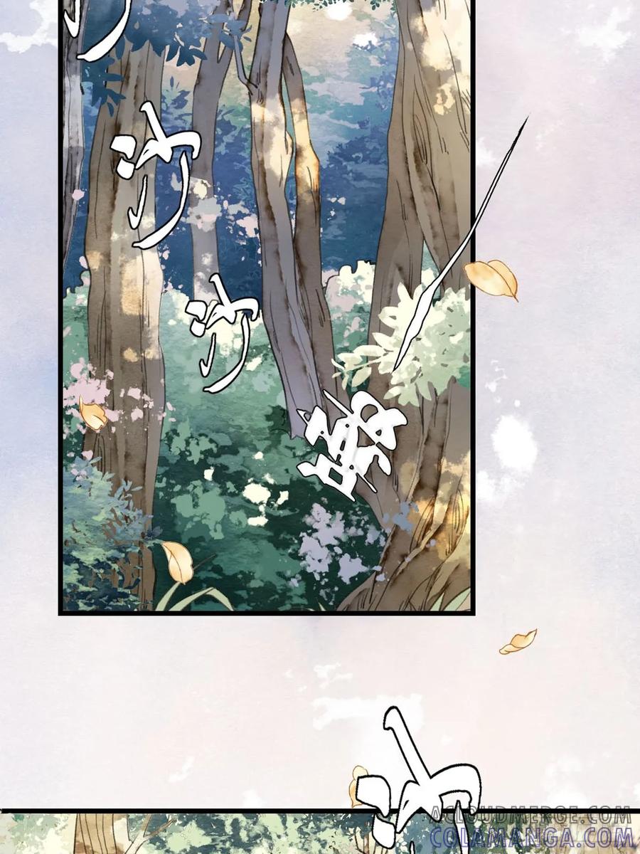 《怨歌录》相遇 第17页