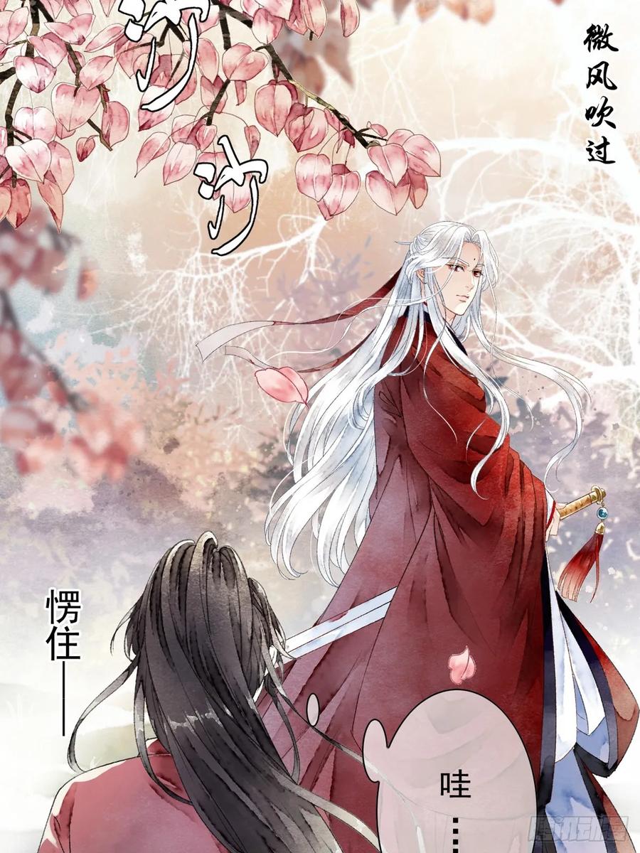 《怨歌录》相遇 第30页