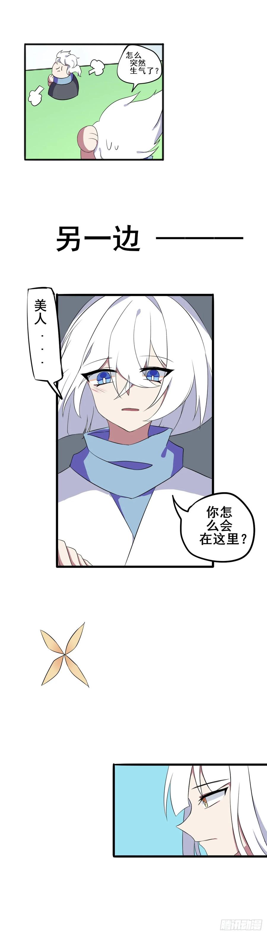 《光遇同人漫画——雨见》2.再一次遇见吧 第10页
