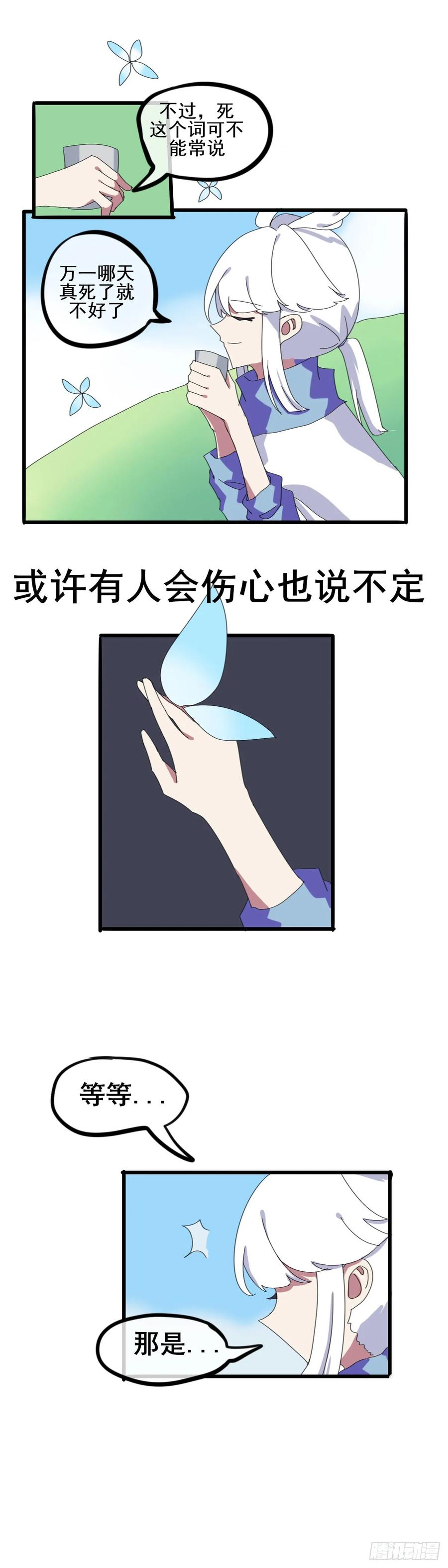 《光遇同人漫画——雨见》2.再一次遇见吧 第4页
