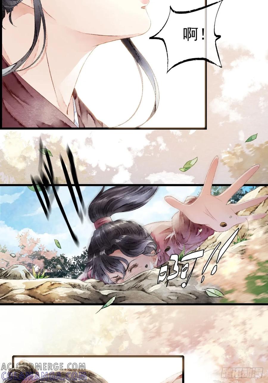 《怨歌录》相遇 第23页