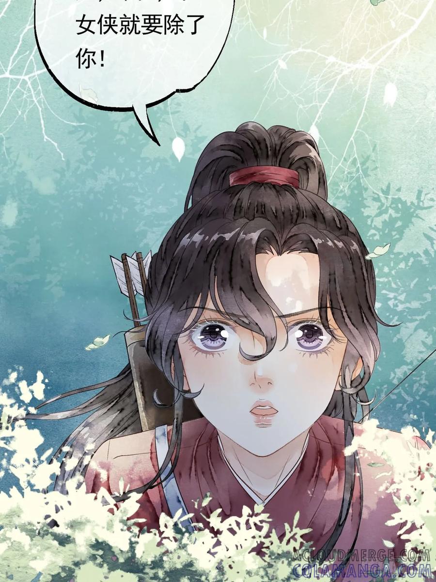 《怨歌录》相遇 第9页