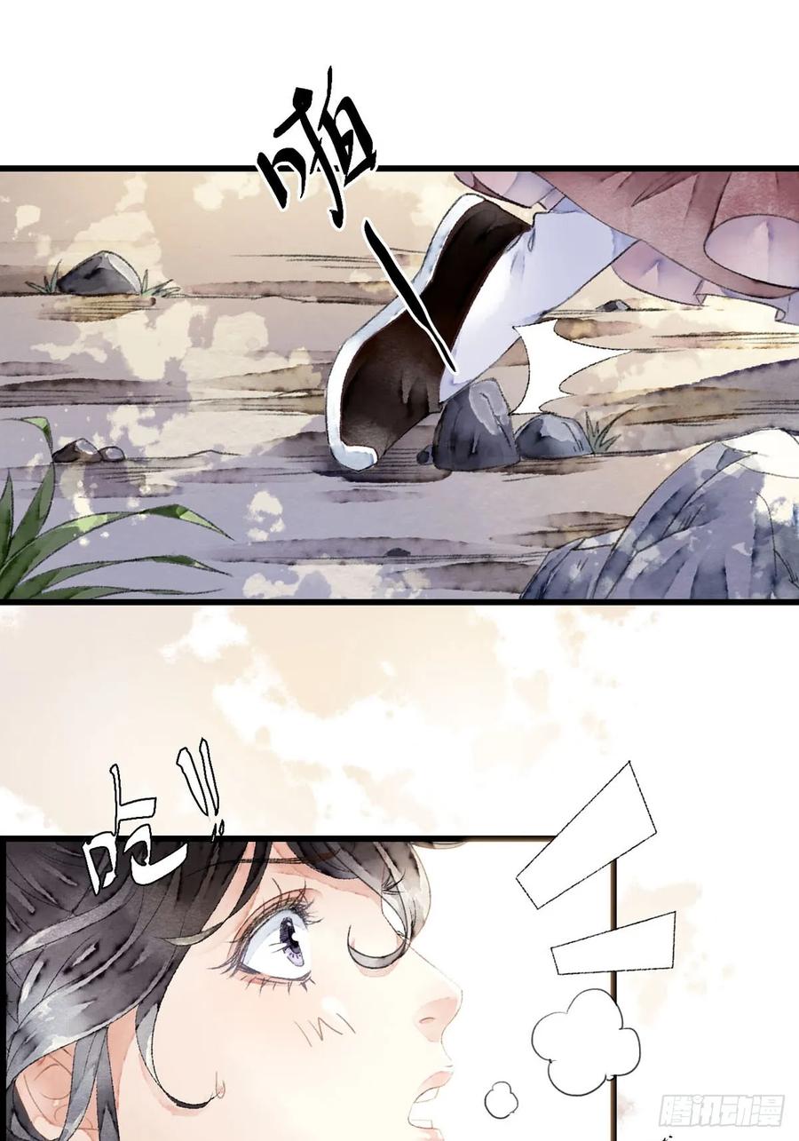 《怨歌录》相遇 第22页