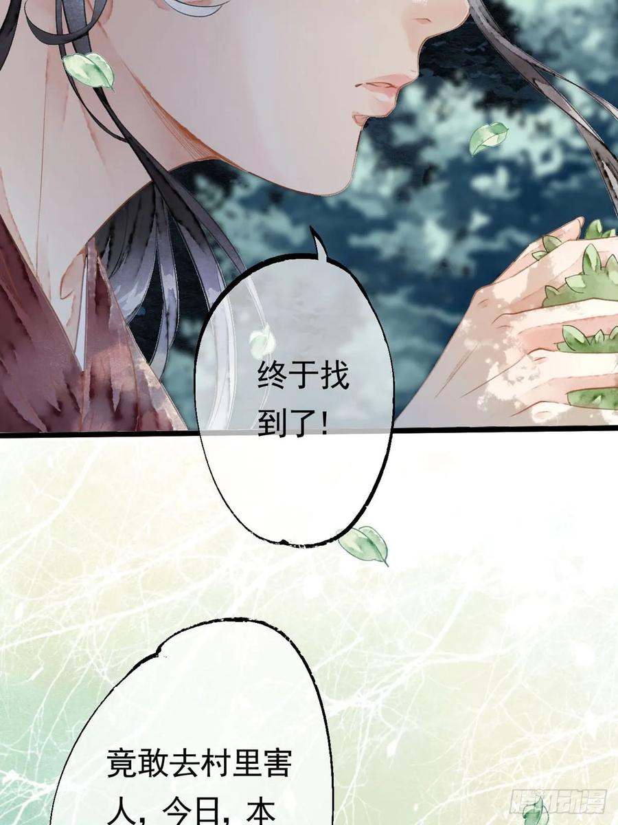 《怨歌录》相遇 第8页