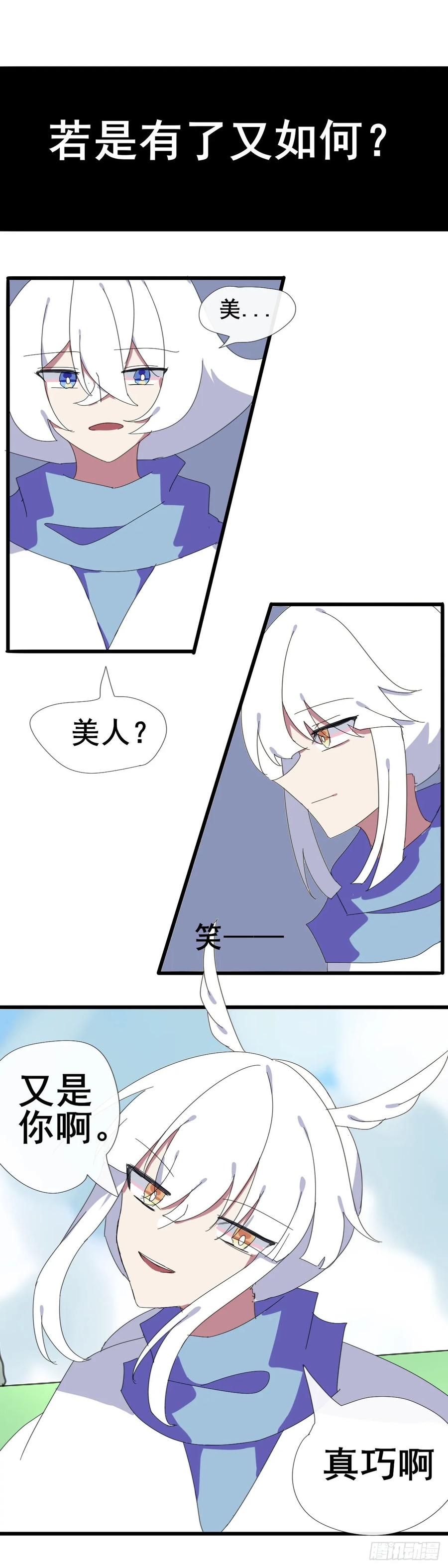 《光遇同人漫画——雨见》2.再一次遇见吧 第8页
