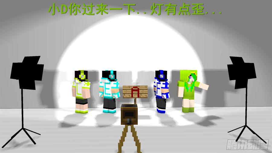 《我的世界：晨曦传记番外》摄影棚日常01 第2页