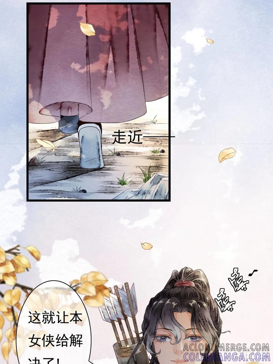 《怨歌录》相遇 第15页