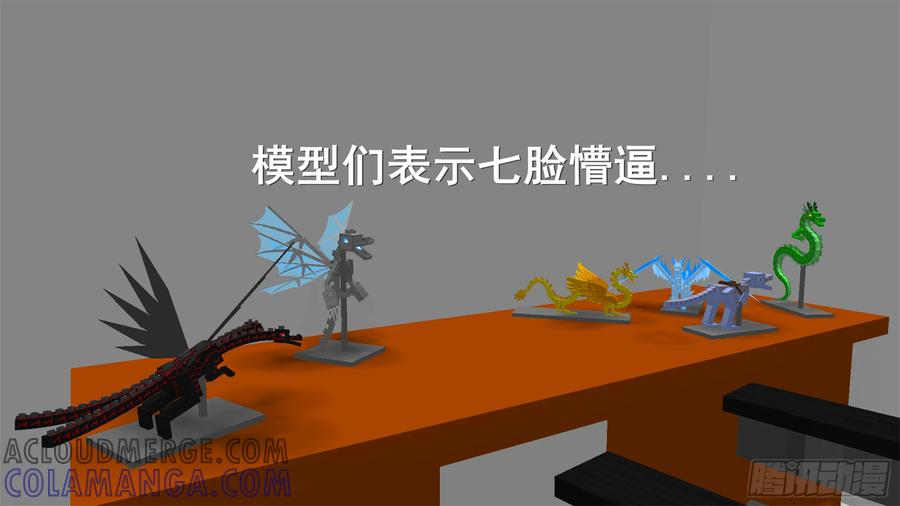 《我的世界：晨曦传记番外》摄影棚日常01 第23页