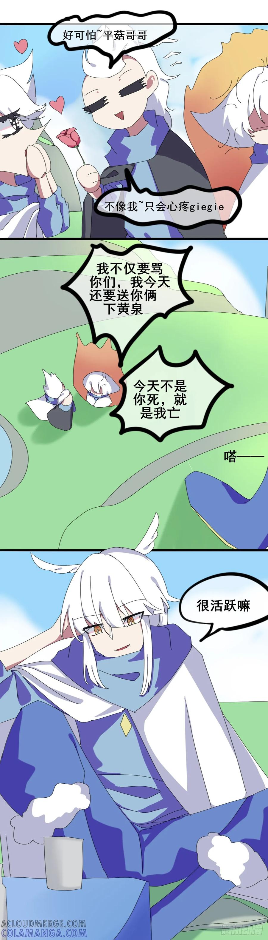 《光遇同人漫画——雨见》2.再一次遇见吧 第3页